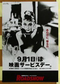 z470 BREAKFAST AT TIFFANY'S Japanese movie poster R1980s Audrey Hepburn