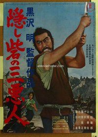 z512 HIDDEN FORTRESS Japanese movie poster R68 Kurosawa, Mifune
