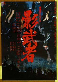 z522 KAGEMUSHA Japanese movie poster '80 Akira Kurosawa, Samurai!