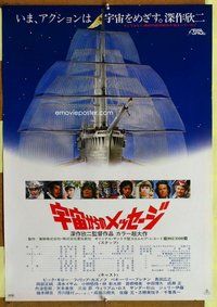 z556 MESSAGE FROM SPACE Japanese movie poster '78 cool sci-fi image!