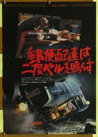 z588 POSTMAN ALWAYS RINGS TWICE Japanese movie poster '81 Nicholson