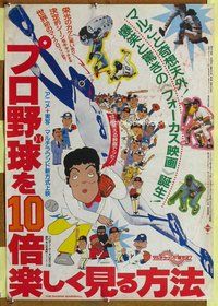 z592 RAGING BASEBALL Japanese movie poster '83 great sports artwork!