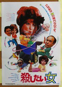 z608 RUTHLESS PEOPLE Japanese movie poster '86 Danny DeVito, Midler