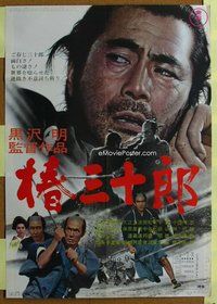 z610 SANJURO Japanese movie poster R69 Toho, Toshiro Mifune