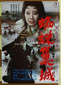 z623 THRONE OF BLOOD Japanese movie poster R70 Akira Kurosawa, Mifune