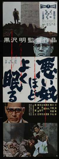 h469 BAD SLEEP WALL Japanese two-panel movie poster '60 Akira Kurosawa