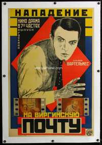 w123 TOL'ABLE DAVID linen Russian 28x42 movie poster '21 Barthelmess