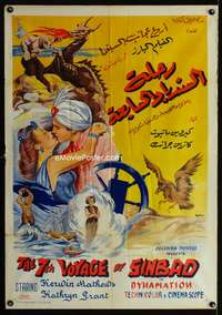 a016 7th VOYAGE OF SINBAD Egyptian poster R1971 Kerwin Mathews, Ray Harryhausen classic!