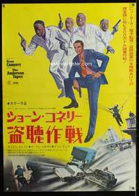 e017 ANDERSON TAPES Japanese movie poster '71 Sean Connery, Lumet