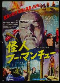 e058 FACE OF FU MANCHU Japanese movie poster '69 Chris Lee, Rohmer