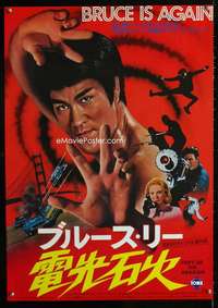 e070 FURY OF THE DRAGON Japanese movie poster '76 Bruce Lee as Kato!