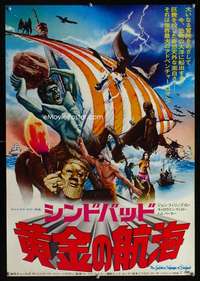 e075 GOLDEN VOYAGE OF SINBAD Japanese movie poster '74 Harryhausen