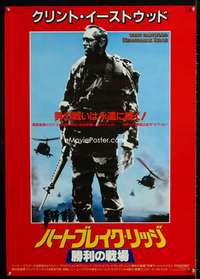 e084 HEARTBREAK RIDGE Japanese movie poster '86 Clint Eastwood