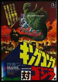 e108 KING KONG VS GODZILLA Japanese movie poster R76 Ishiro Honda
