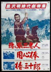 e109 KUROSAWA FILMS Japanese movie poster '78 Yojimbo, Sanjuro