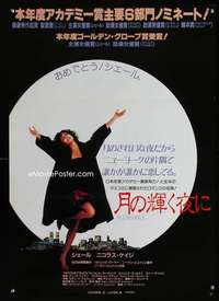 e128 MOONSTRUCK Japanese movie poster '87 Cher, Nicholas Cage, Dukakis