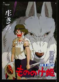 e145 PRINCESS MONONOKE Japanese movie poster '97 Hayao Miyazaki