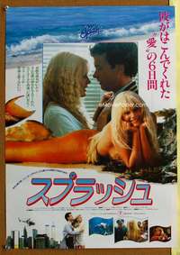 e170 SPLASH Japanese movie poster '84 Hanks, mermaid Daryl Hannah!