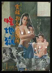 e184 TRUE STORY OF WOMAN CONDEMNED Japanese movie poster '75 sexy!
