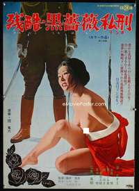 e193 ZANKOKU: KUROBARA LYNCH Japanese movie poster '75 soldier & girl
