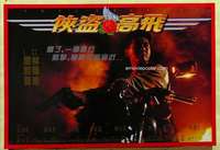 y064 FULL CONTACT Hong Kong movie poster '92 Chow Yun-Fat, kung fu!