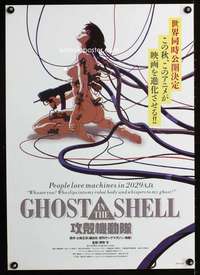 y447 GHOST IN THE SHELL Japanese commercial 1996 art of sexy naked female cyborg with machine gun!