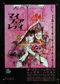 y485 MY FAIR LADY Japanese R1969 art of Audrey Hepburn & Rex Harrison by Bob Peak & Bill Gold!