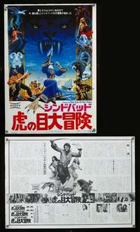 y394 SINBAD & THE EYE OF THE TIGER Japanese 14x20 movie poster '77