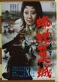 y514 THRONE OF BLOOD Japanese movie poster R70 Akira Kurosawa, Mifune