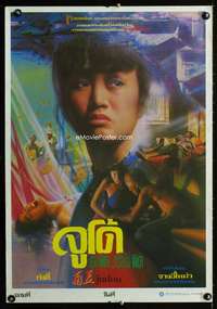 y080 JU DOU Thai poster movie poster '90 Ma Chong, Chamnong art!