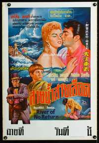 y082 RIVER OF NO RETURN Thai poster R70s artwork of Robert Mitchum & sexy Marilyn Monroe!
