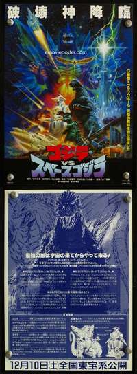 h008 GODZILLA VS SPACE GODZILLA Japanese 7x10 movie poster '94