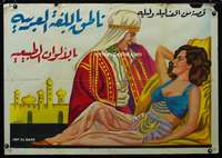 t057 ARABIAN NIGHTS Egyptian poster R60s Sabu, Jon Hall, Maria Montez, desert adventure!