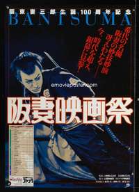 v018 BANTSUMA FILMS Japanese movie poster '02 film festival!