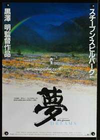 v050 DREAMS Japanese movie poster '90 Akira Kurosawa, Spielberg