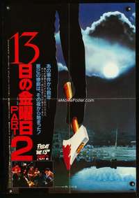 v073 FRIDAY THE 13th 2 Japanese movie poster '81 slasher horror!