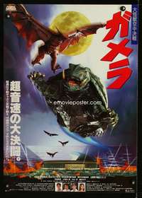 v074 GAMERA Japanese movie poster '95 Toho sci-fi flying turtle!