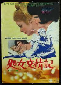 v076 GIRL CALLED JULES Japanese movie poster '70 French sex!