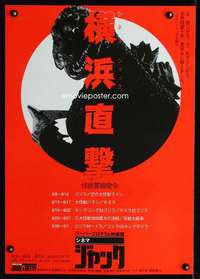 v078 GODZILLA FILM FESTIVAL Japanese movie poster '80s great image!