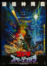 v084 GODZILLA VS SPACE GODZILLA Japanese movie poster '94 Ohrai art!