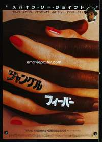 v103 JUNGLE FEVER Japanese movie poster '90 Spike Lee, Snipes