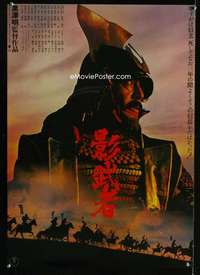 v104 KAGEMUSHA red Japanese movie poster '80 Akira Kurosawa, Samurai!