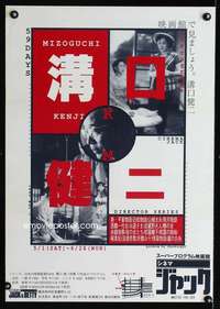 v105 KENJI MIZOGUCHI FILMS Japanese movie poster '93 film festival!