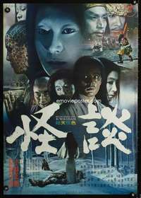v112 KWAIDAN #2 Japanese movie poster '64 Cannes Winner, Toho fantasy!