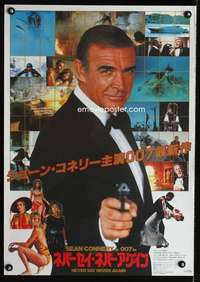 v150 NEVER SAY NEVER AGAIN matte Japanese movie poster '83 Connery