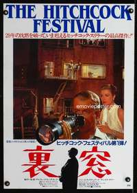 v168 REAR WINDOW Japanese movie poster R84 Hitchcock, Jimmy Stewart