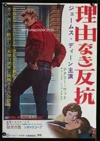 v169 REBEL WITHOUT A CAUSE Japanese movie poster '55 James Dean