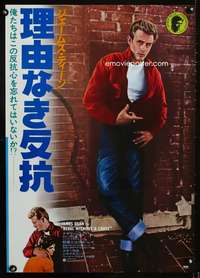 v170 REBEL WITHOUT A CAUSE Japanese movie poster R78 James Dean