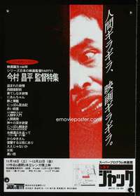 v186 SHOHEI IMAMURA FILMS Japanese movie poster '90s film festival!