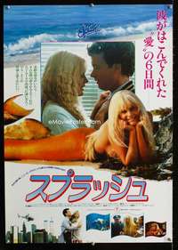 v194 SPLASH Japanese movie poster '84 Tom Hanks, mermaid Daryl Hannah!